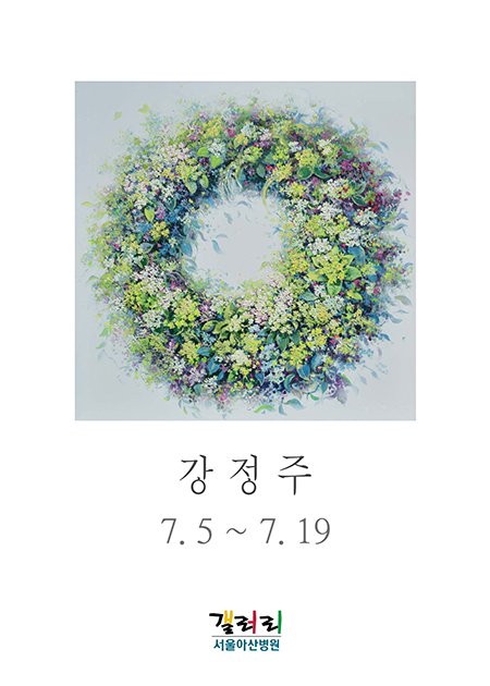 강정주 展