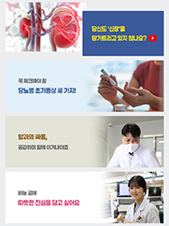 당신도 '신장'을 망가트리고 있지 않나요?