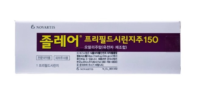 졸레어 프리필드시린지 주 [150mg] ( Xolair pfs inj [150mg]) | 의약품정보 | 의료정보 | 건강정보 ...